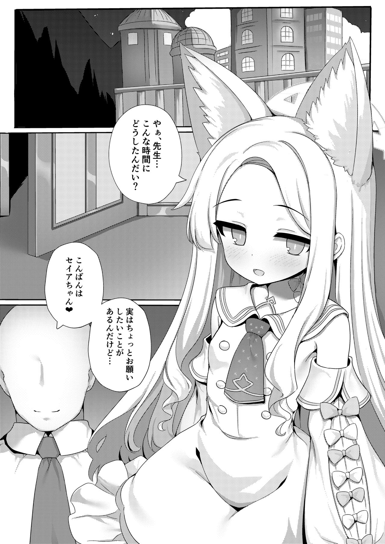 Yaa, Sensei... Kyou mo Suru Kai? page 3 full