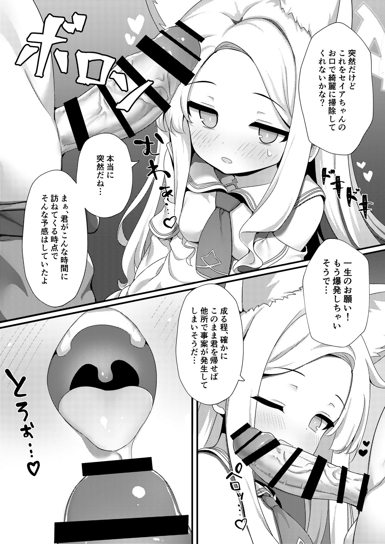 Yaa, Sensei... Kyou mo Suru Kai? page 4 full