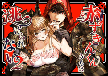 [AX (Goto)] Akazukin-kun Kara wa Nige Rarenai 2 | You can't escape Mr Red Riding Hood 2 cover
