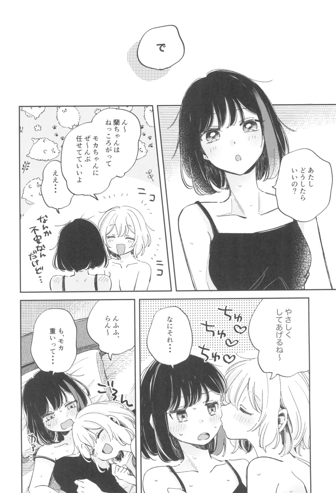 yokubari na atashi tachi page 10 full