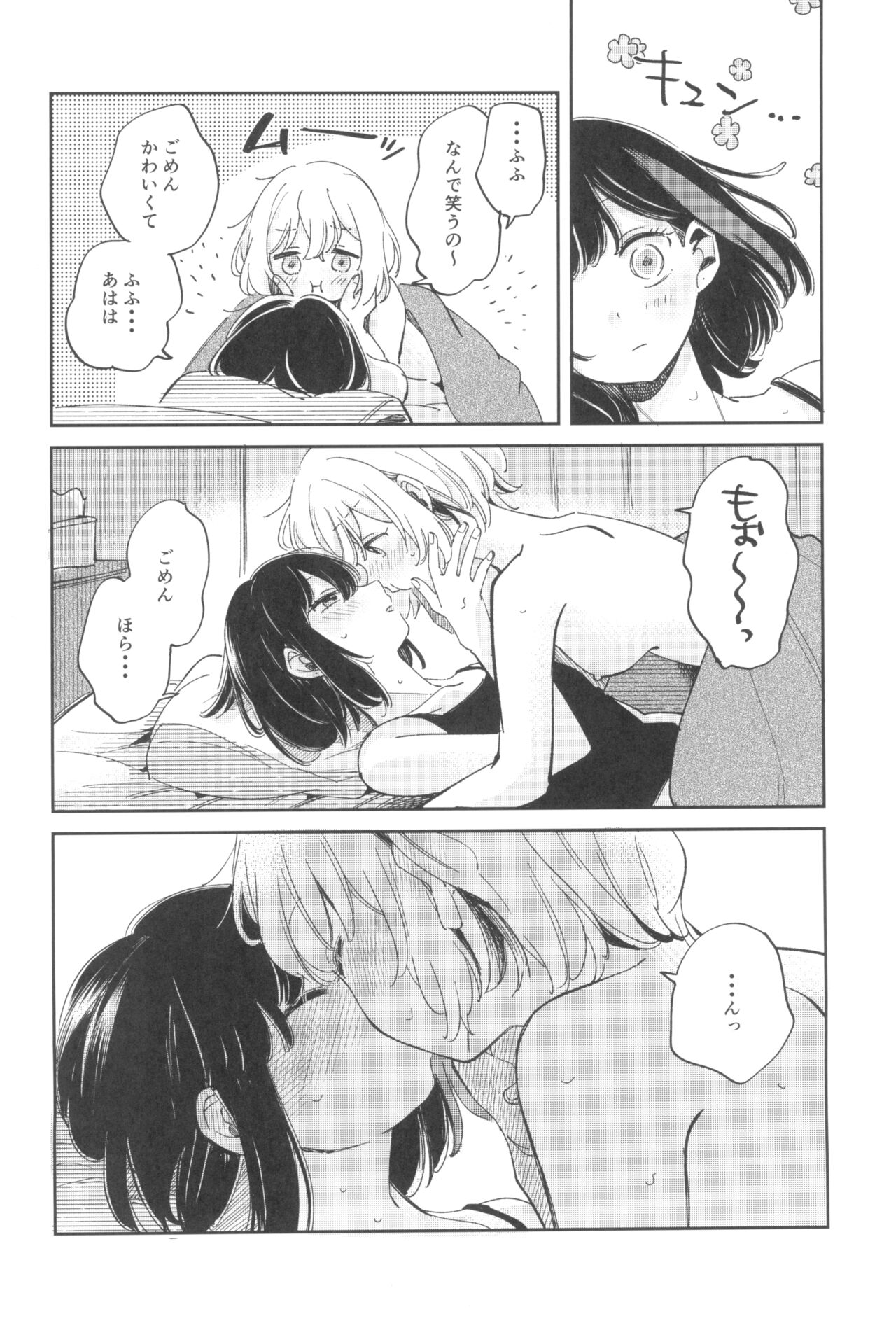 yokubari na atashi tachi page 12 full