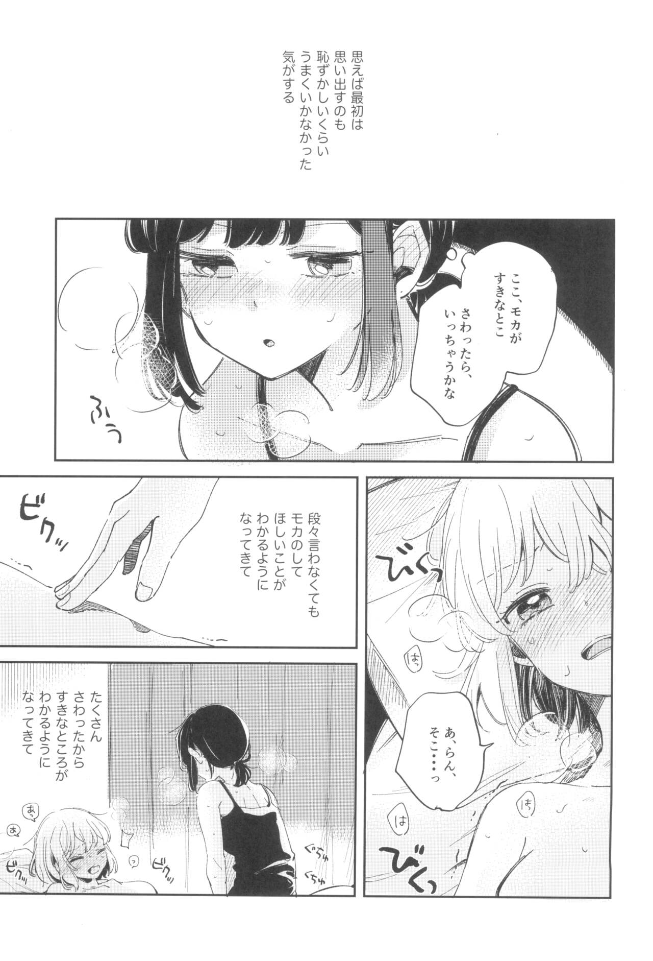yokubari na atashi tachi page 3 full