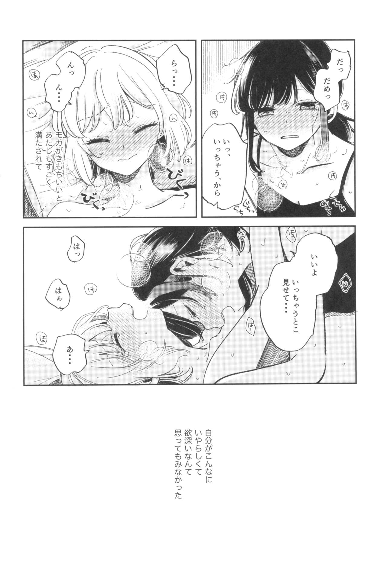 yokubari na atashi tachi page 4 full