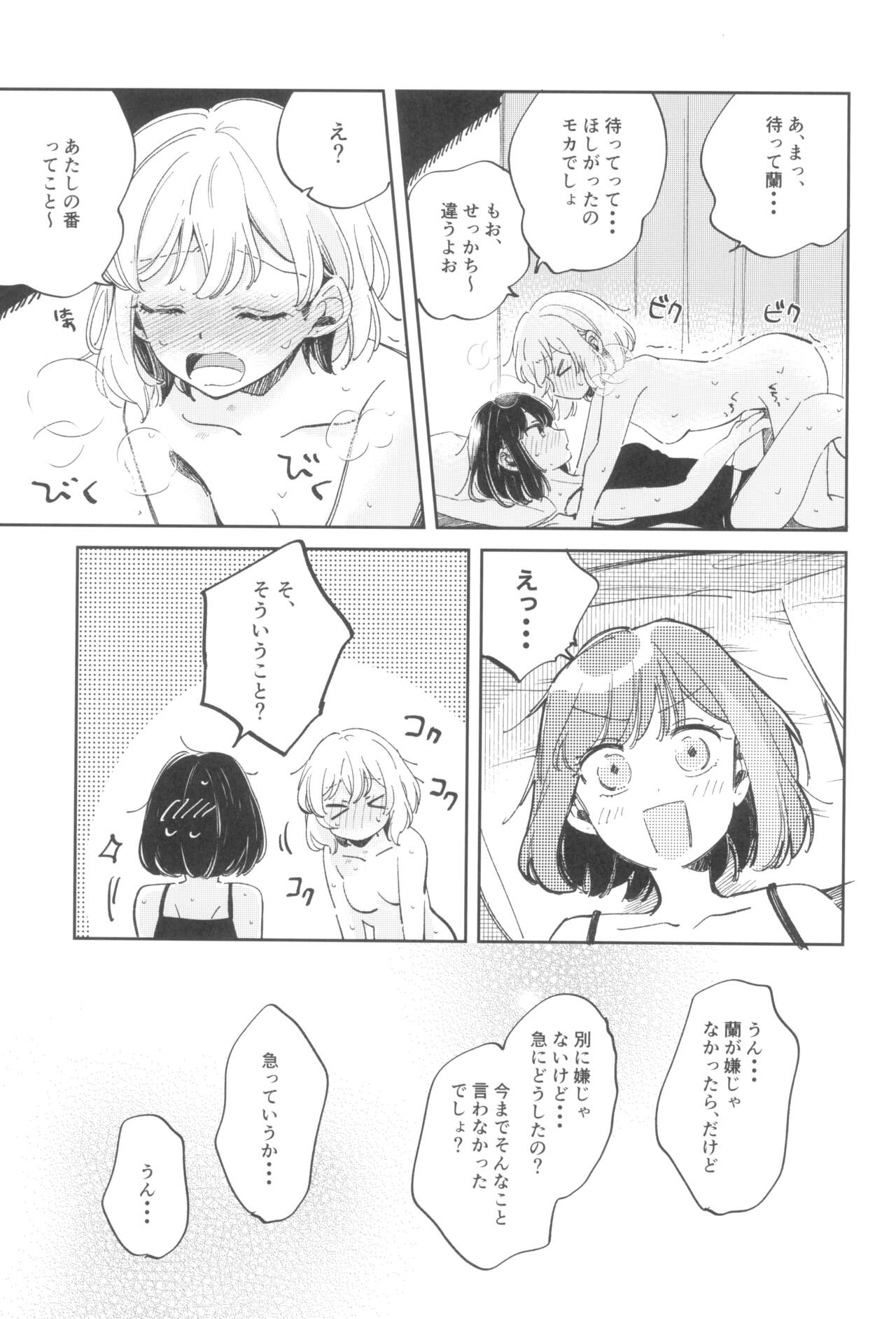 yokubari na atashi tachi page 7 full