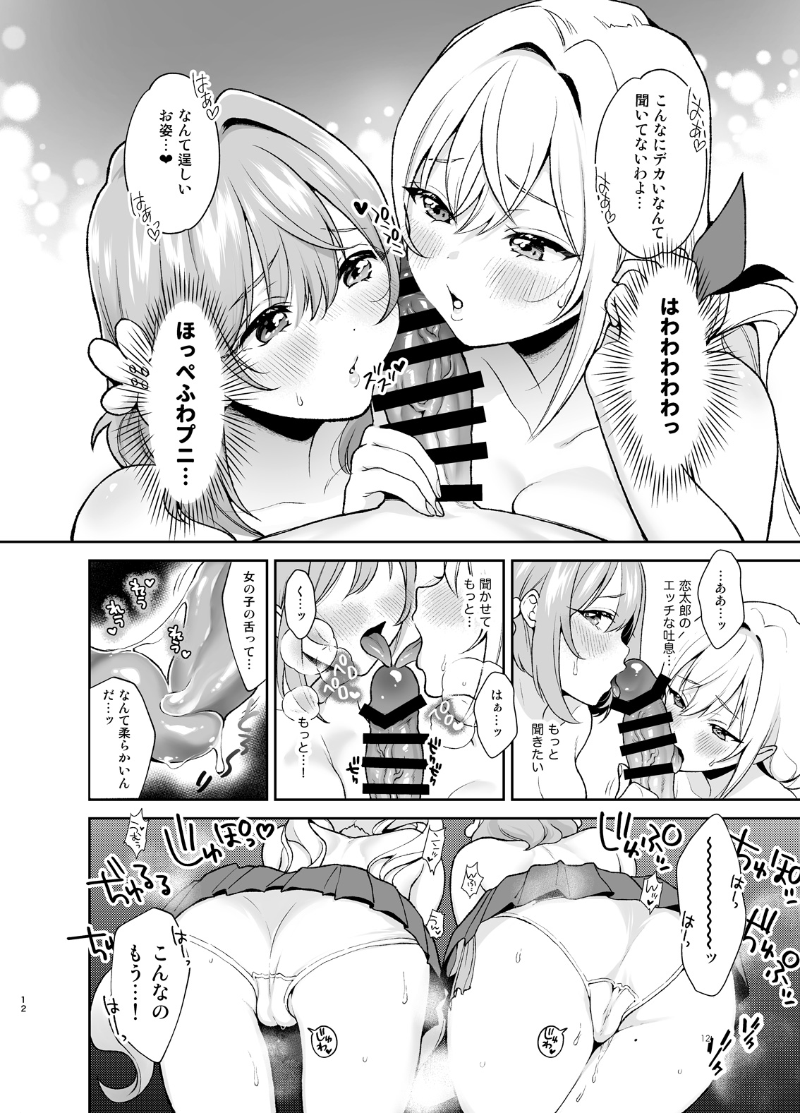 Hakari to Karane to IchaLove H suru HON page 11 full