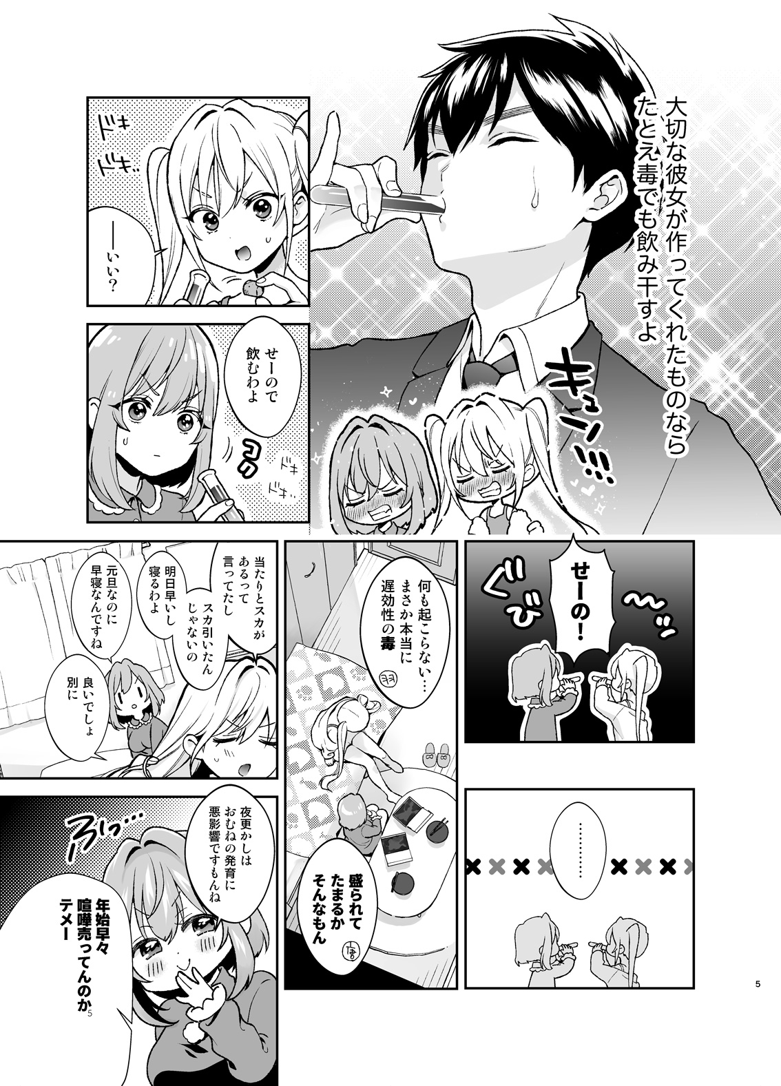 Hakari to Karane to IchaLove H suru HON page 4 full