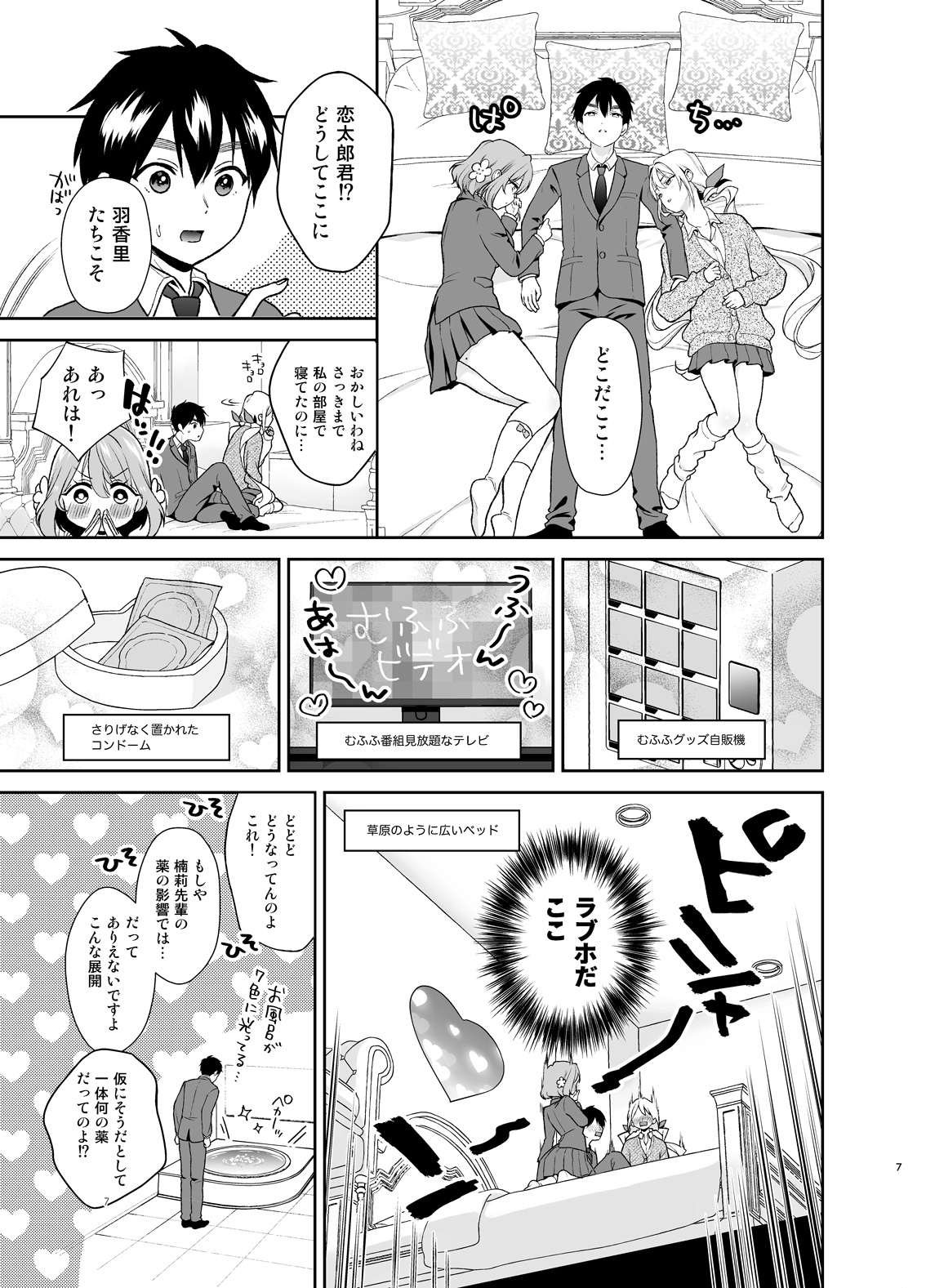 Hakari to Karane to IchaLove H suru HON page 6 full