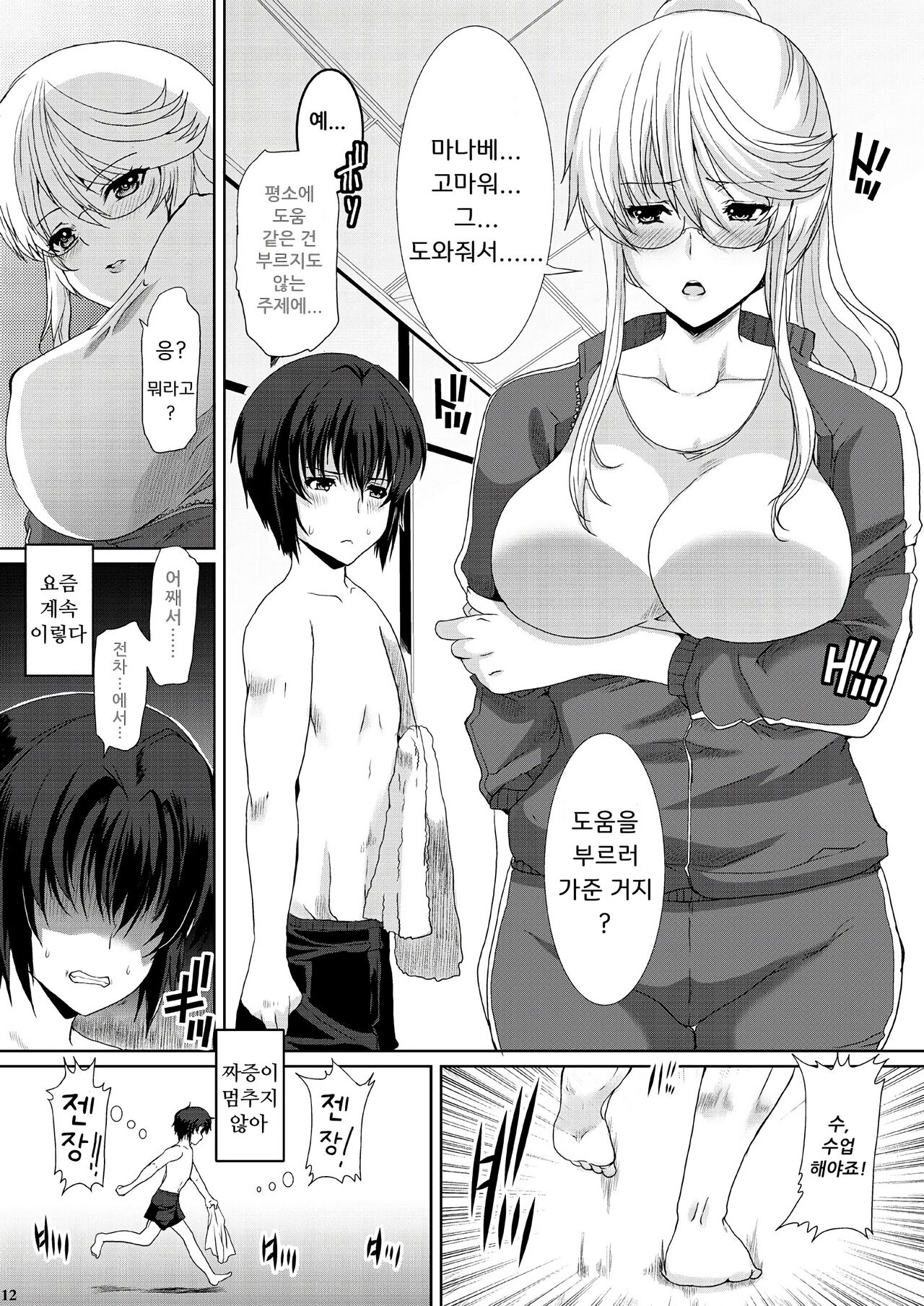 Akogare no Josei  wa Chikan Densha de Choukyouzumi Deshita 3 ~Kyuuka Hen~ | 동경하던 그녀는 치한전차에서 조교완료 되었습니다 3 ~휴가편~ page 11 full