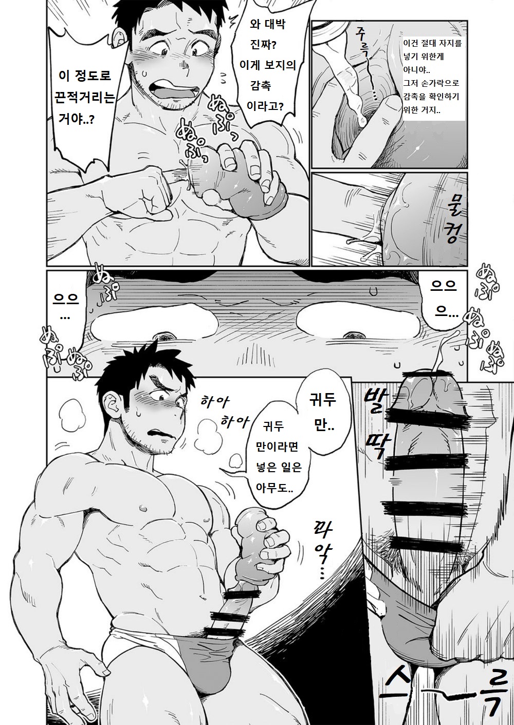Togawa Shio Coach no Dopyudopyu Suru Ichinichi | 우시오 코치의 푸슉푸슉하는 하루 page 11 full
