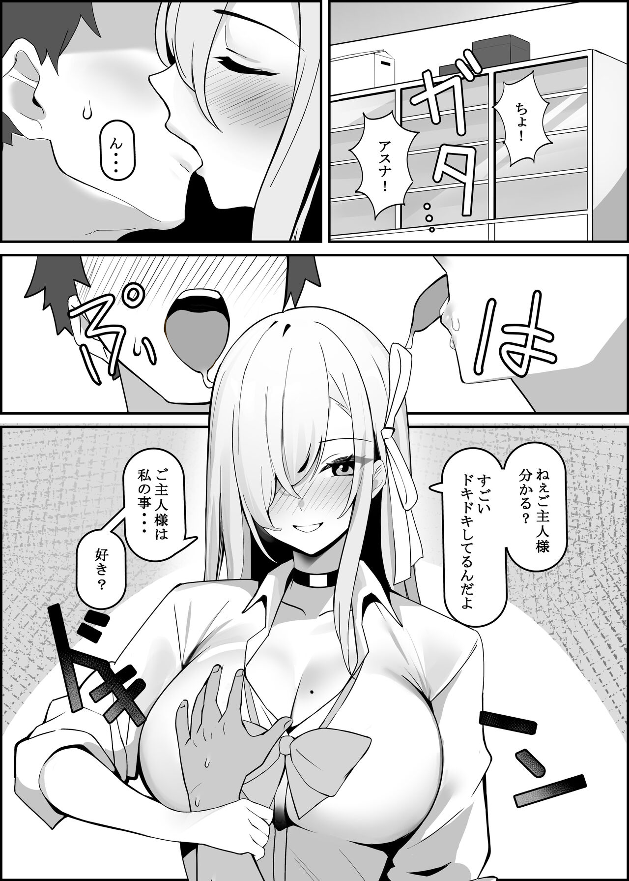 アスナちゃああああああああああ page 5 full