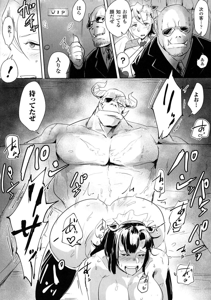 Dorei Kissa e Youkoso page 12 full