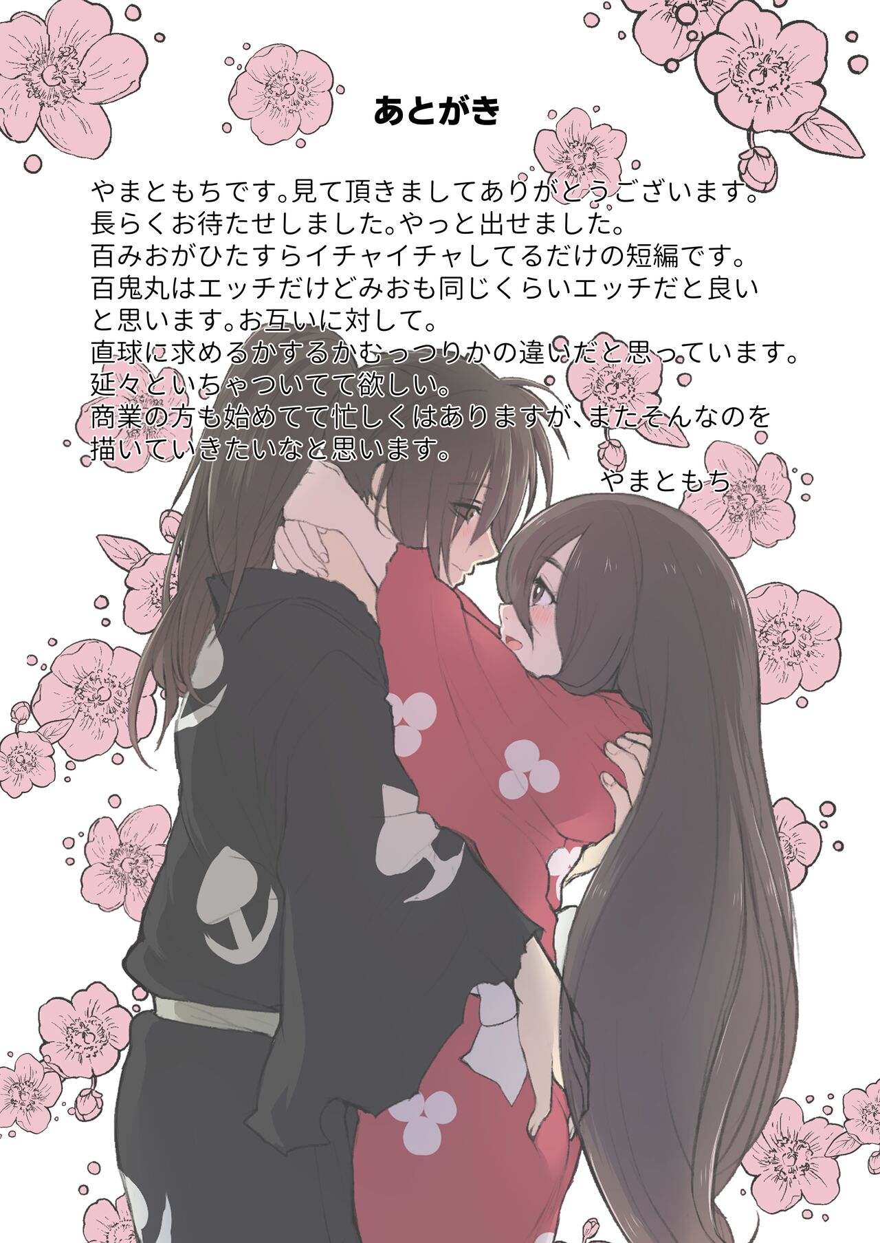 Hyakkimaru to Mio ga Onsen de Shippori Ichaicha Suru Hon page 11 full