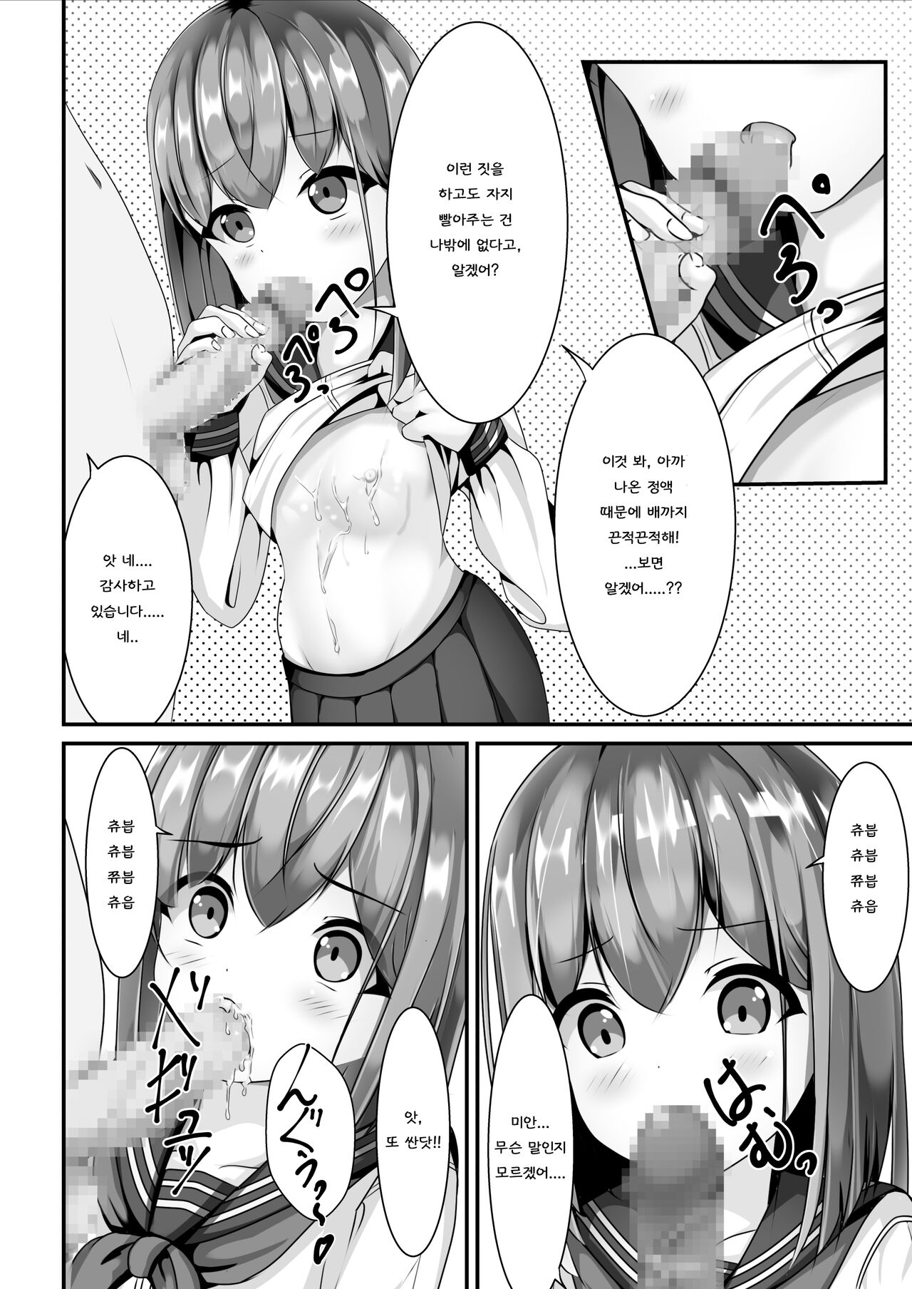 Sotsugyou Shitara Seifuku ni Seieki Bukkake Shitemo Ii to Iu no de | 졸업하면 교복에 정액 부카케 해도 된다고 해서 page 11 full