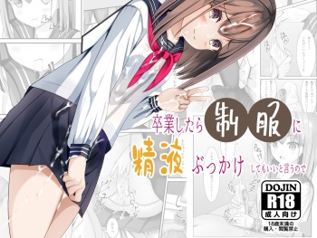 [Chaseta no Niwa (Chaseta)] Sotsugyou Shitara Seifuku ni Seieki Bukkake Shitemo Ii to Iu no de | 졸업하면 교복에 정액 부카케 해도 된다고 해서 [Korean] cover