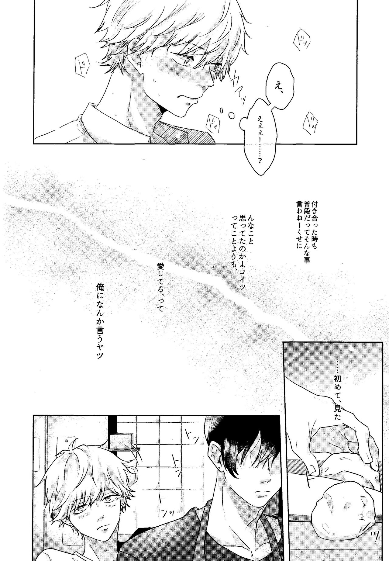 Pale Blue Dot  1 o Kite Ai o Shiru - Listen to one and know love page 11 full