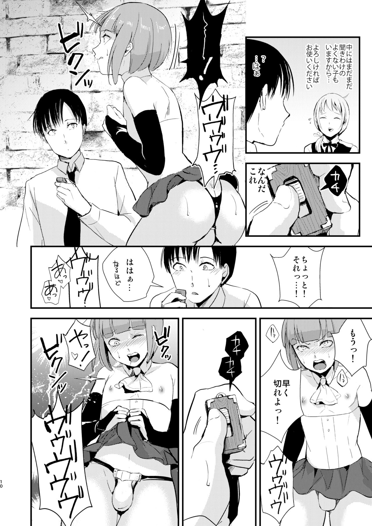 誘蛾灯倶楽部 総集編 page 11 full