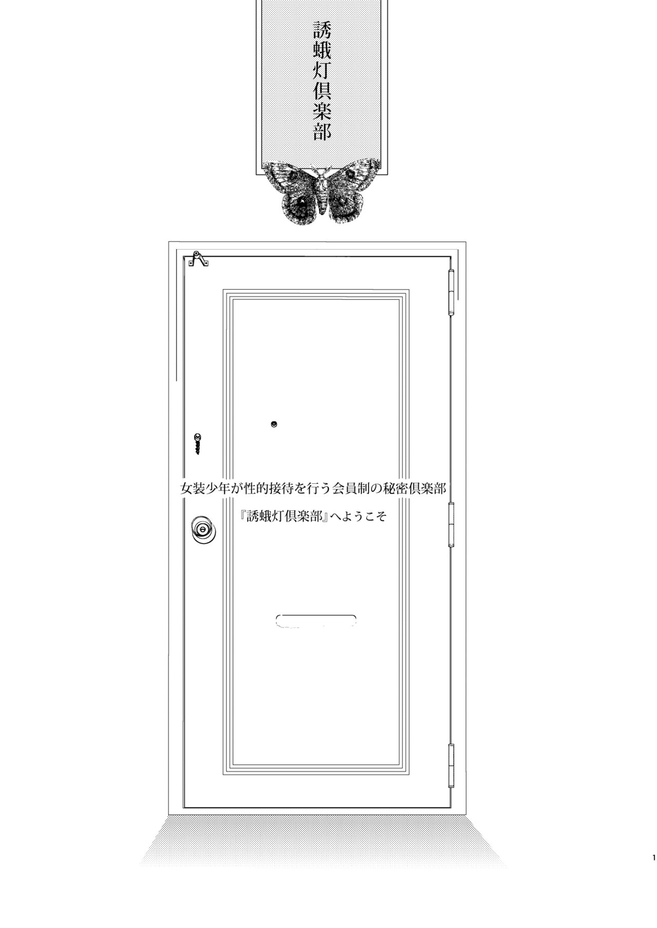 誘蛾灯倶楽部 総集編 page 2 full