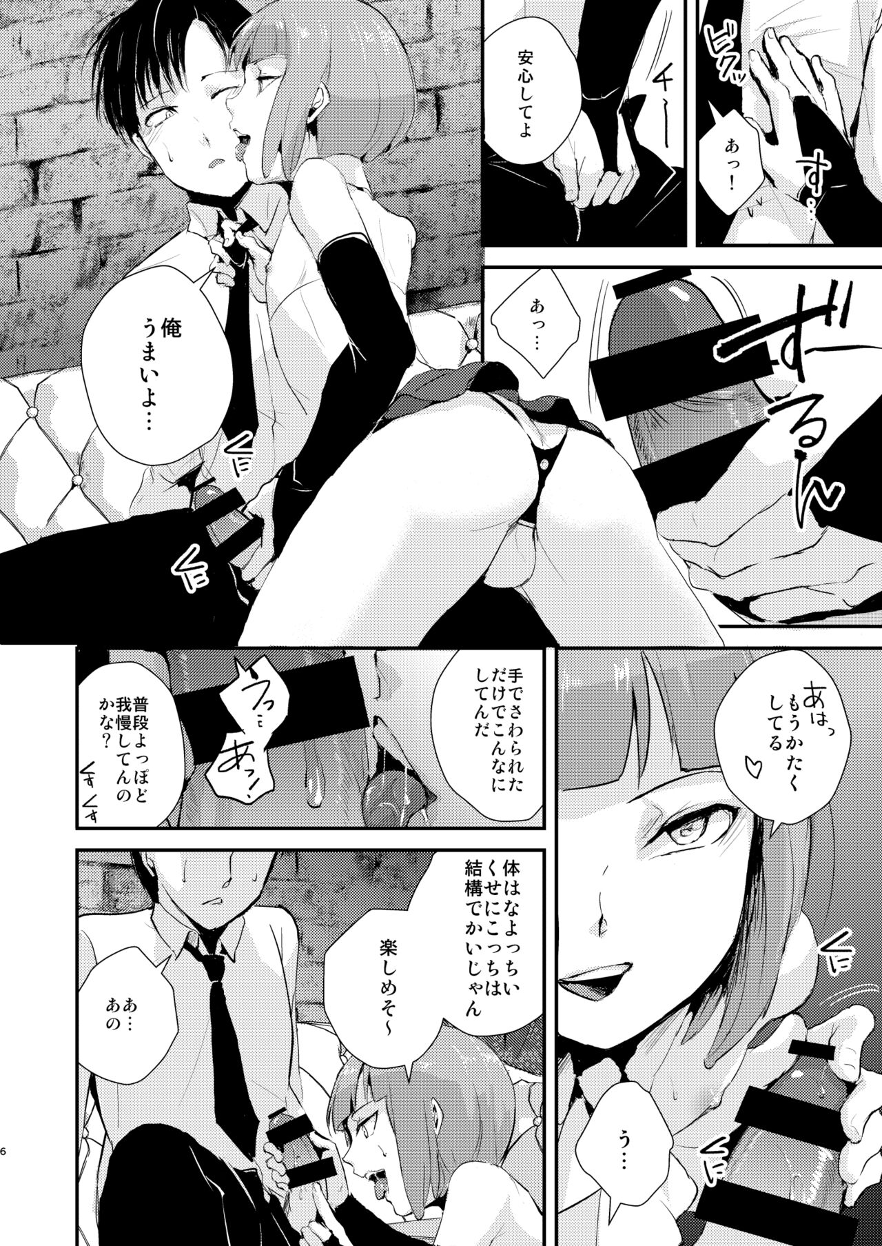 誘蛾灯倶楽部 総集編 page 7 full