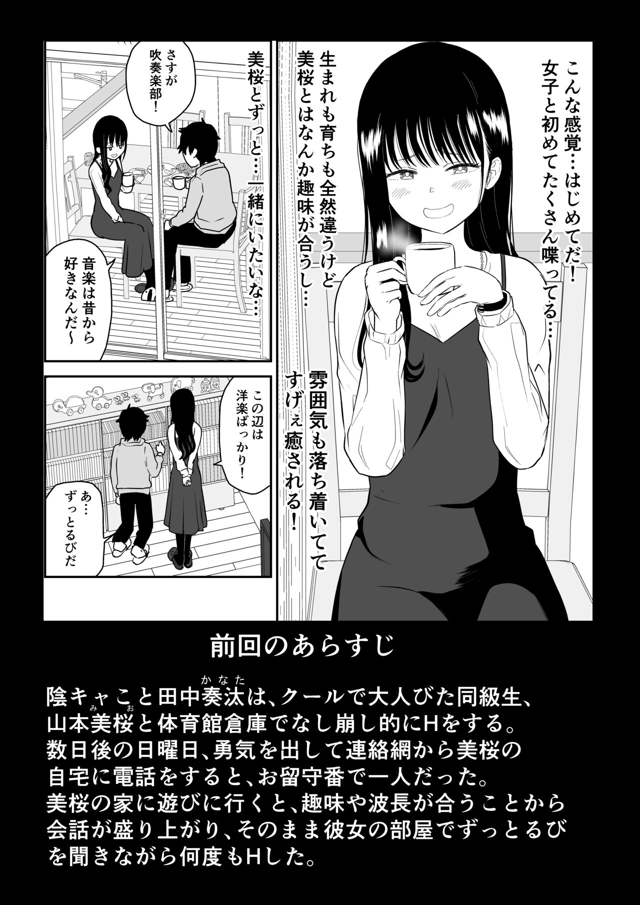 Cool-Dere JK 3 Shitsurakuen Hen page 2 full