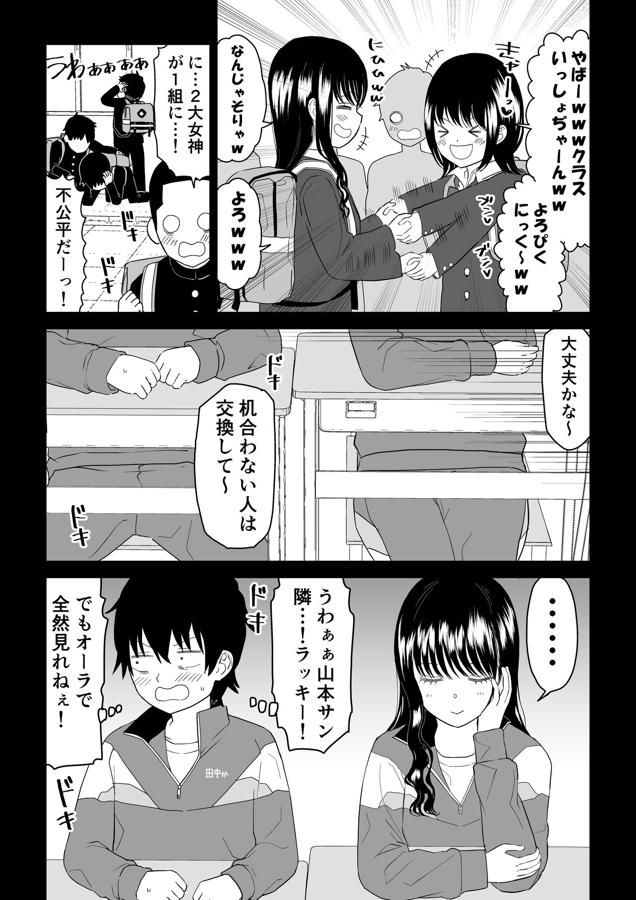 Cool-Dere JK 3 Shitsurakuen Hen page 6 full