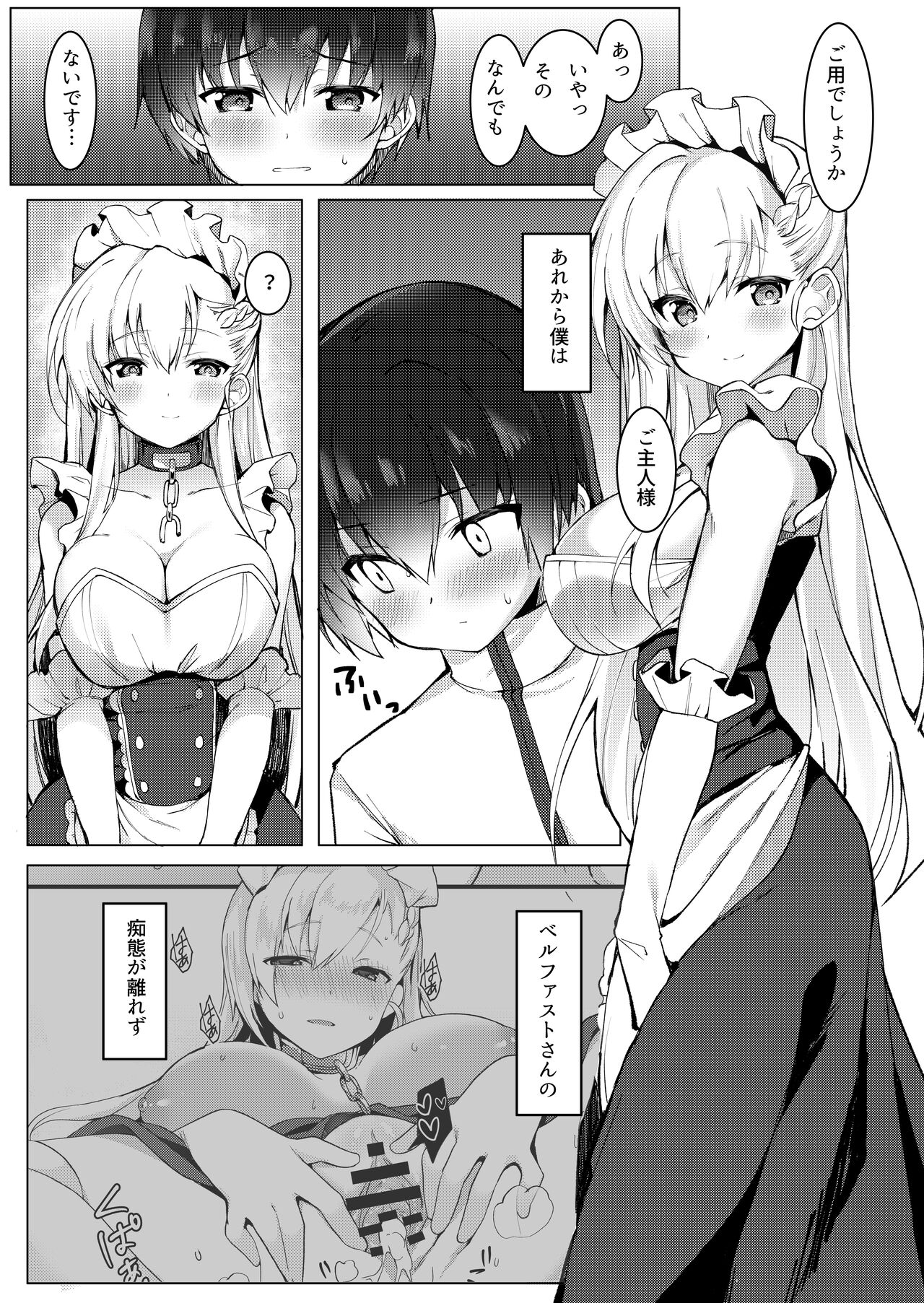 Shota ga Tame ni Bel wa Naru 2 page 2 full