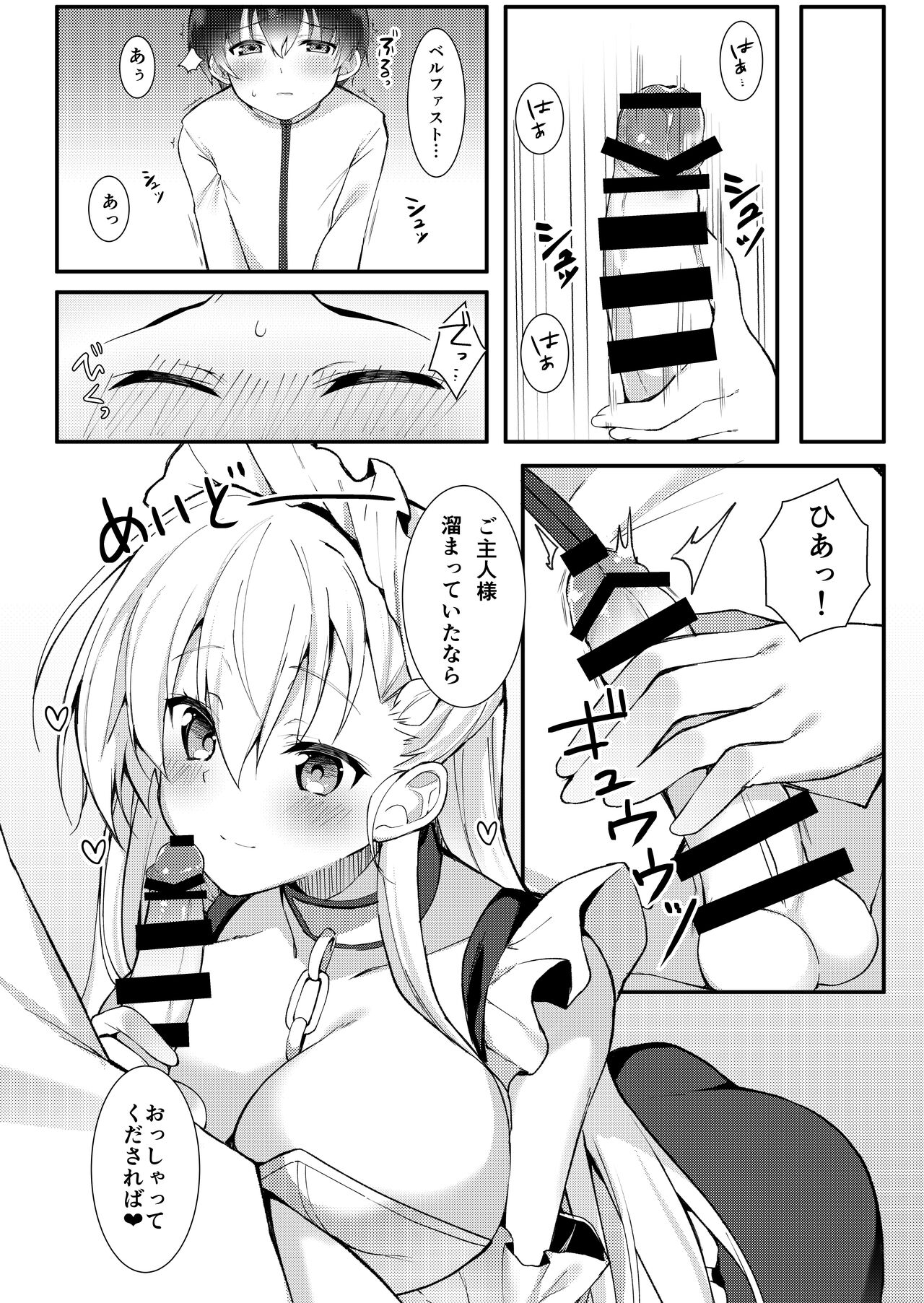 Shota ga Tame ni Bel wa Naru 2 page 3 full