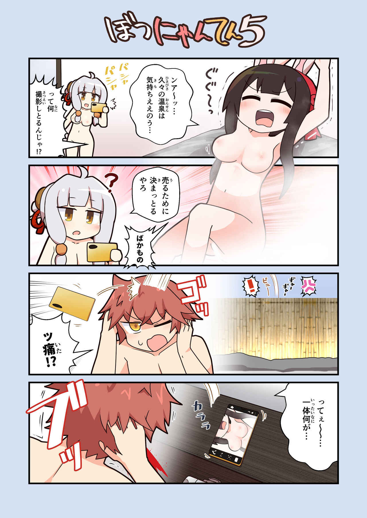 Eronyanten 5 page 8 full