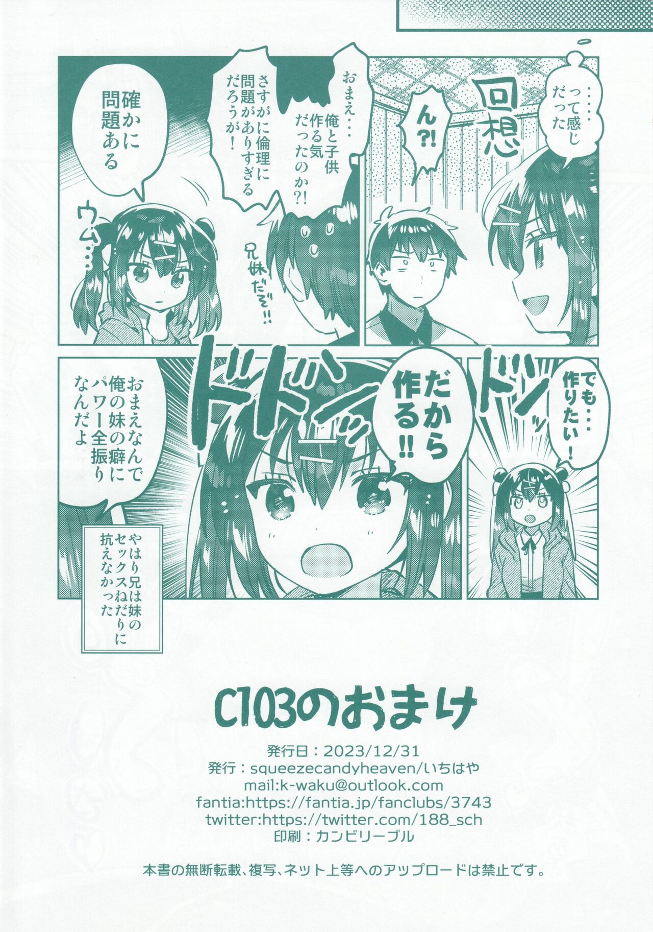 C103 no Omake page 8 full