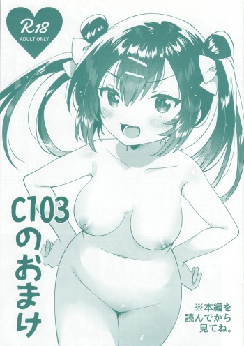 (C103) [squeezecandyheaven (Ichihaya)] C103 no Omake cover