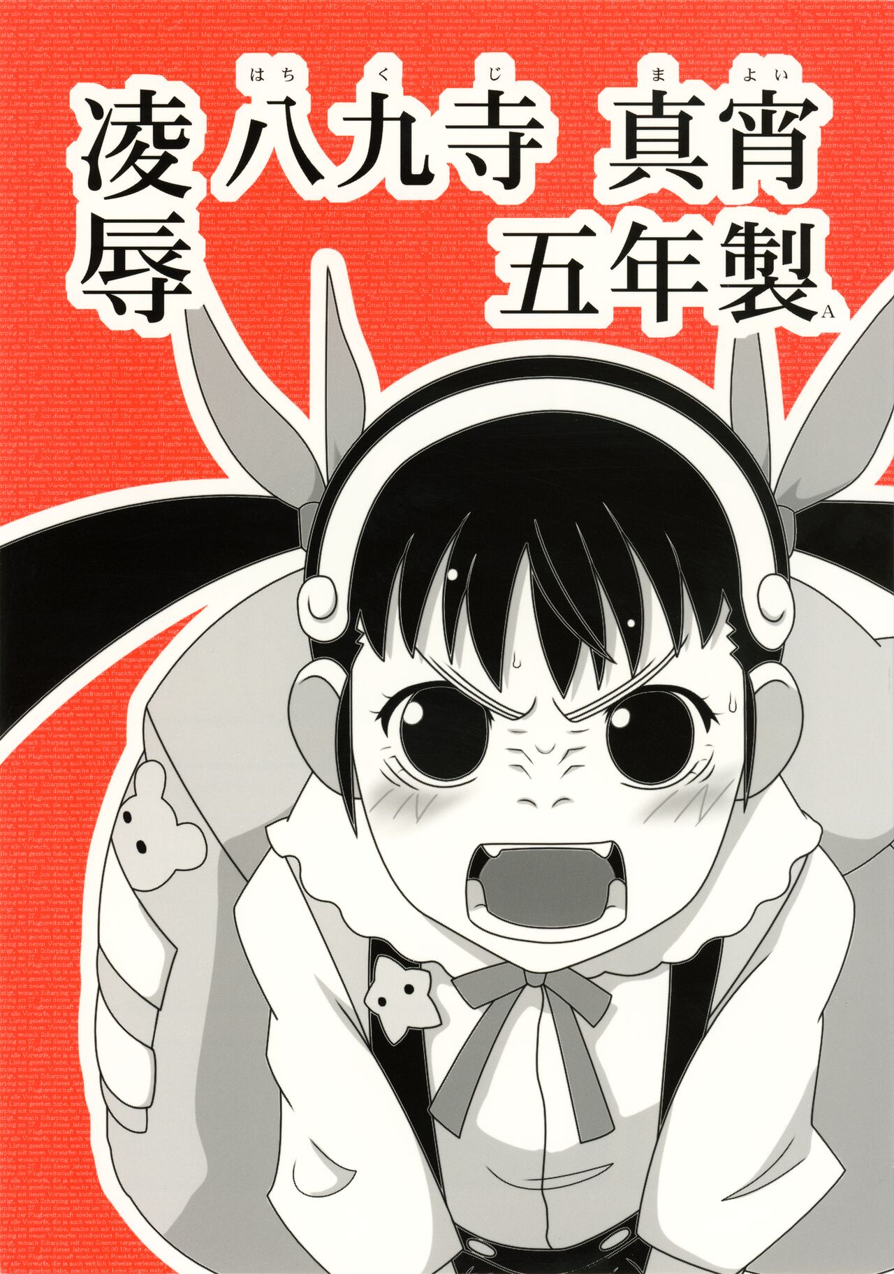 Ryoujoku Hachikuji Mayoi Gonensei A page 1 full