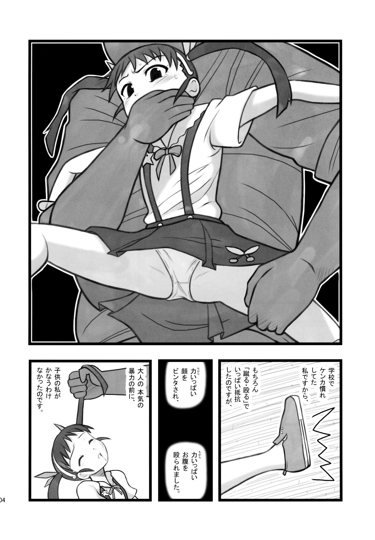 Ryoujoku Hachikuji Mayoi Gonensei A page 4 full