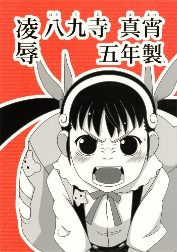 [Daitoutaku (Nabeshima Mike)] Ryoujoku Hachikuji Mayoi Gonensei A (Bakemonogatari) cover