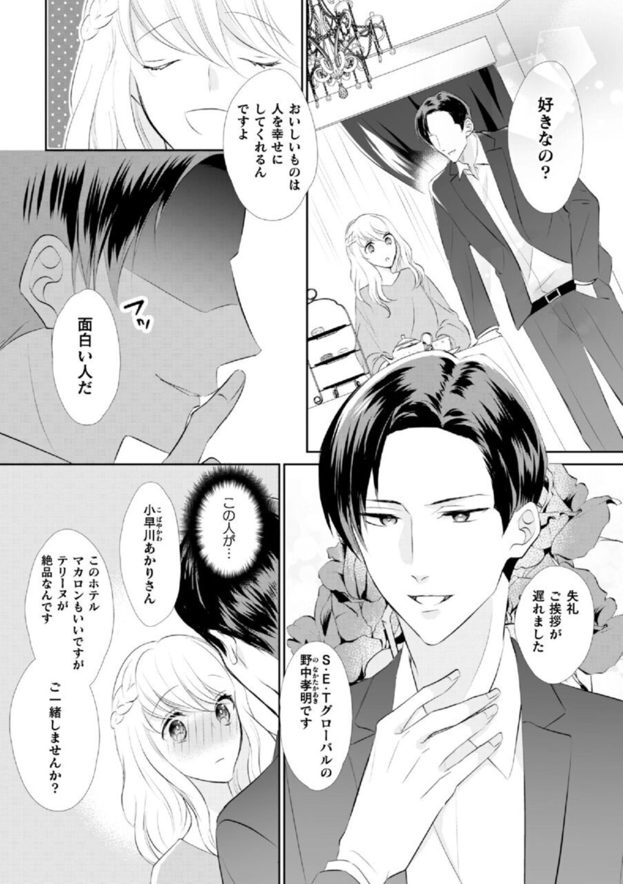 Shokorashukureansorojī Ibitsuai ～ Yandere Kareshi no Omoi ai ni Kakowarete ～ 1 page 11 full