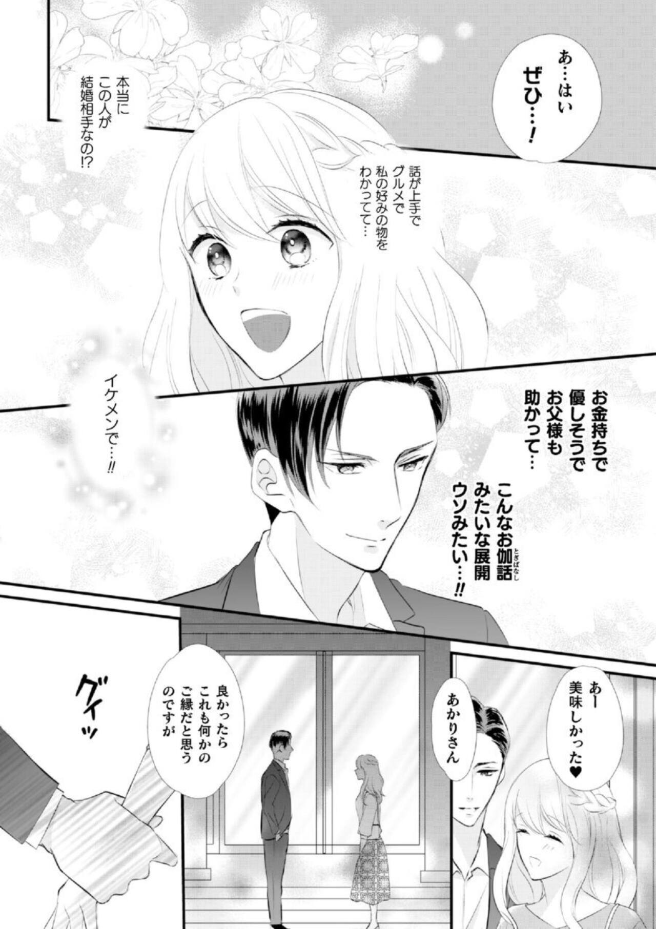 Shokorashukureansorojī Ibitsuai ～ Yandere Kareshi no Omoi ai ni Kakowarete ～ 1 page 12 full