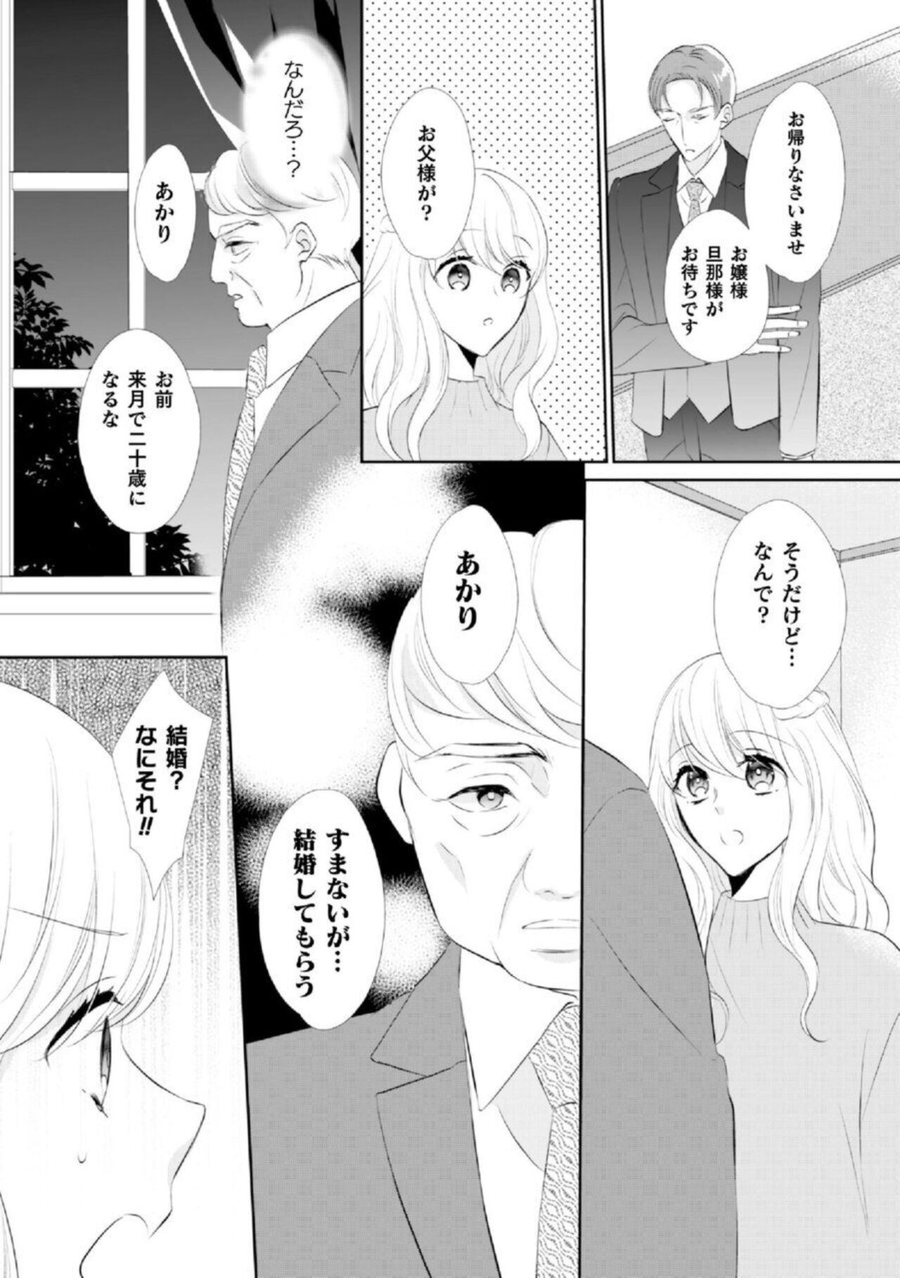 Shokorashukureansorojī Ibitsuai ～ Yandere Kareshi no Omoi ai ni Kakowarete ～ 1 page 8 full