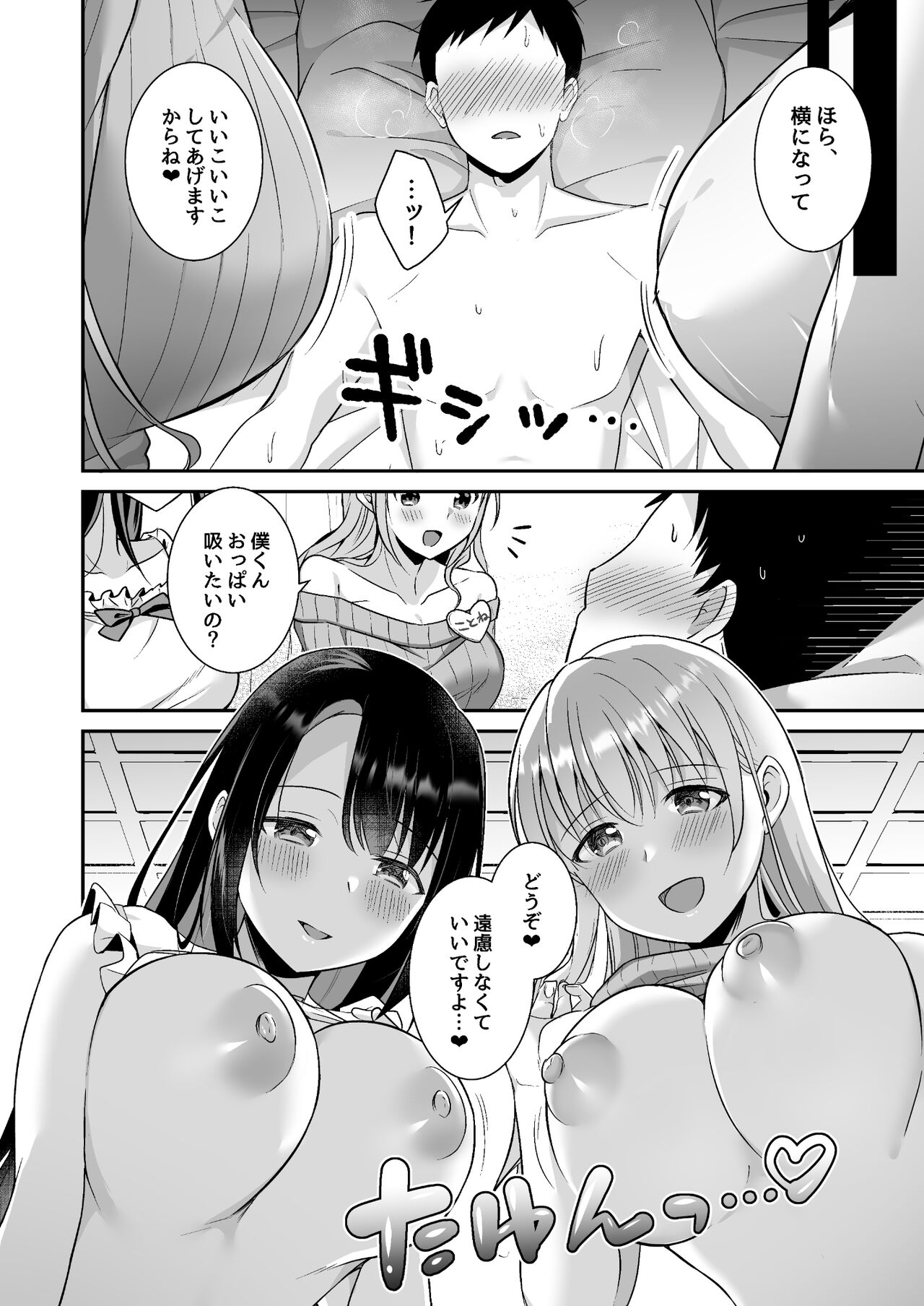 とろあまおっぱいヘルス～お疲れのあなたを巨乳おねえさんが癒します～ page 11 full