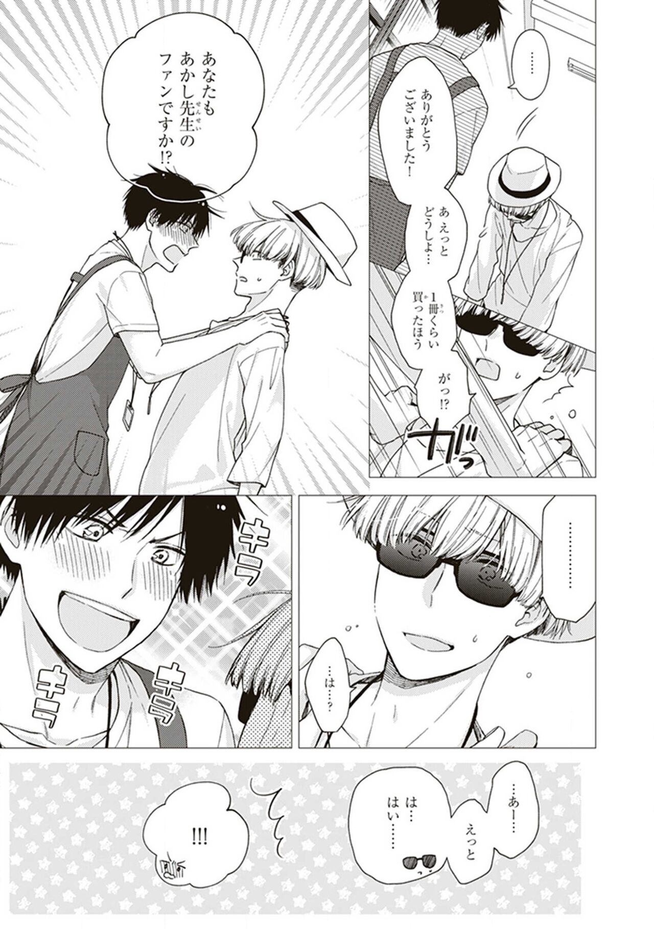 BL Mangaka-kun, Ecchi na xx o Suru page 11 full