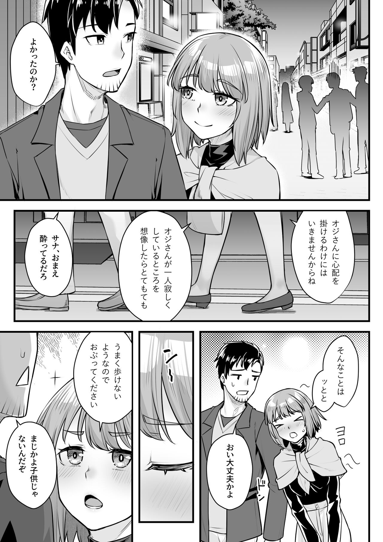 Oji-san Senyou Shitagari Sana-chan page 12 full