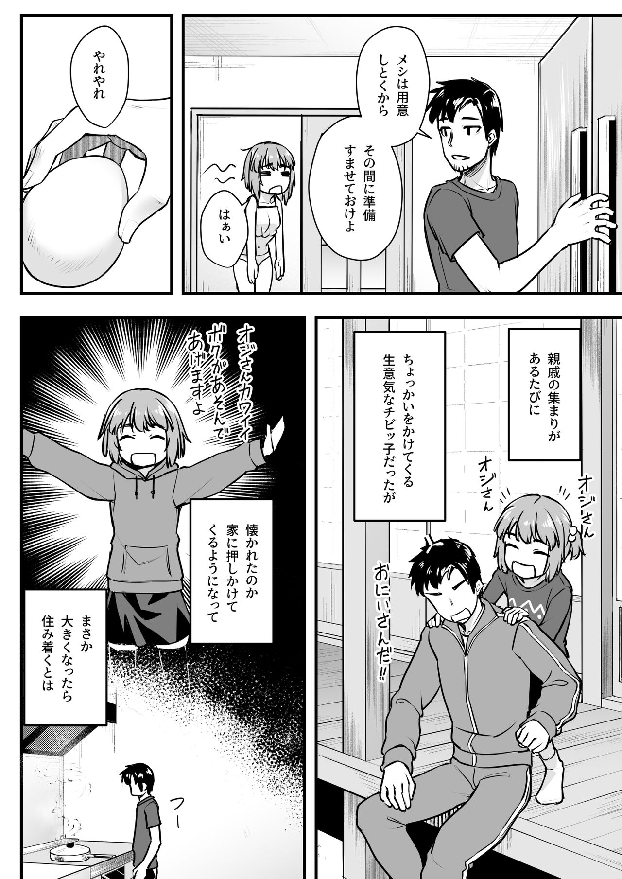 Oji-san Senyou Shitagari Sana-chan page 7 full