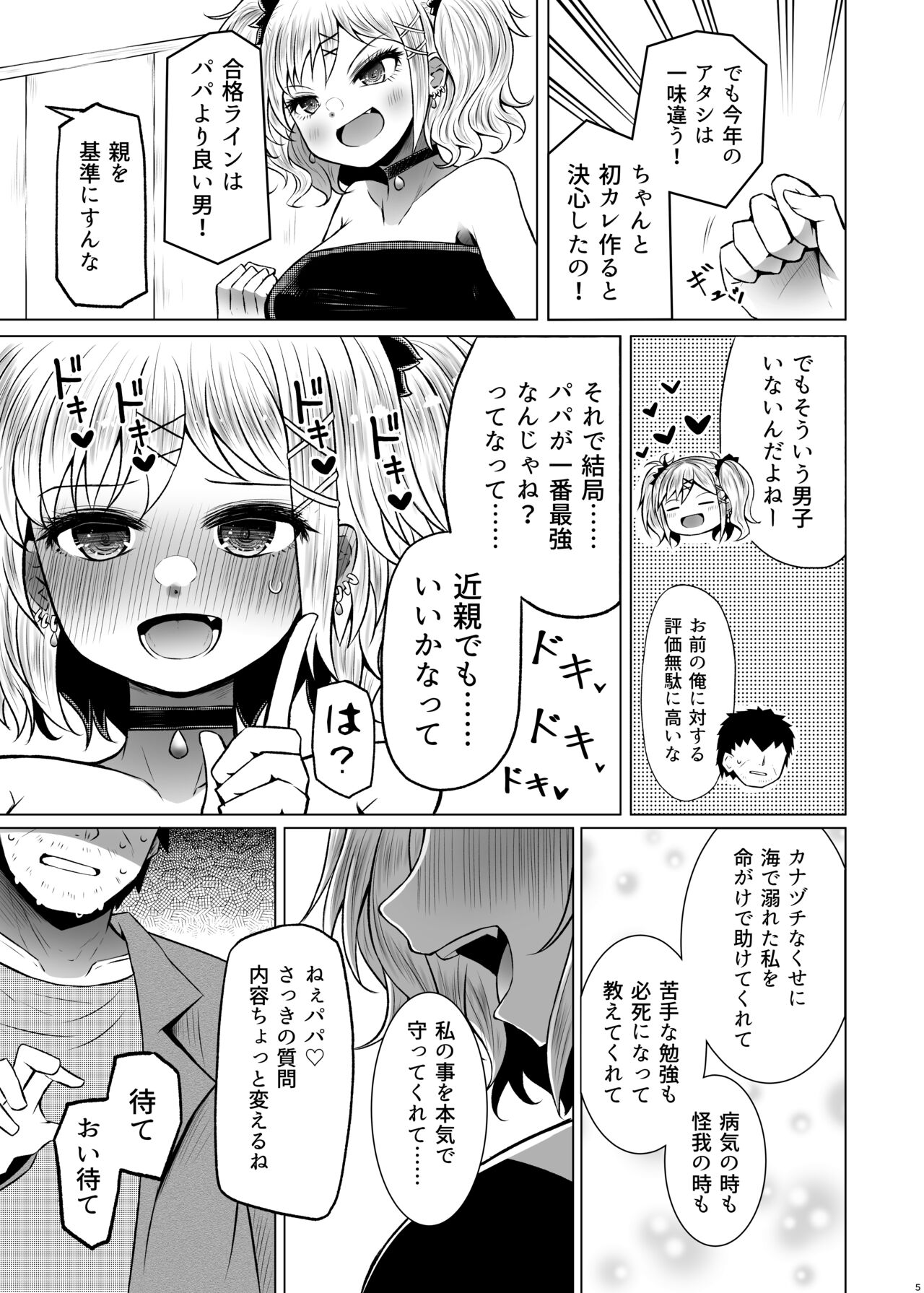 Idensei Shikkan no Risk ga Nai nara Papa to Kozukuri Shite mo Ii yo ne 2 page 5 full