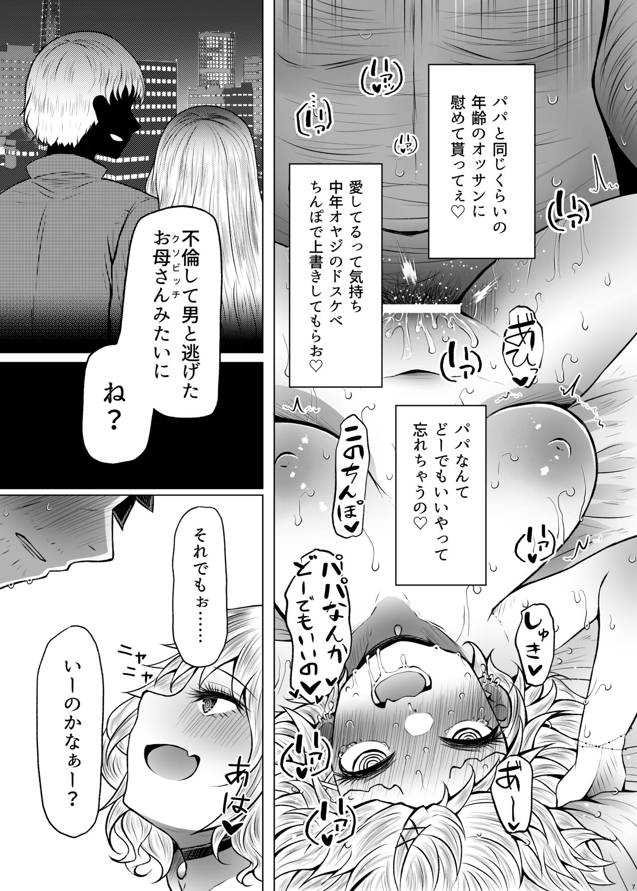 Idensei Shikkan no Risk ga Nai nara Papa to Kozukuri Shite mo Ii yo ne 2 page 7 full