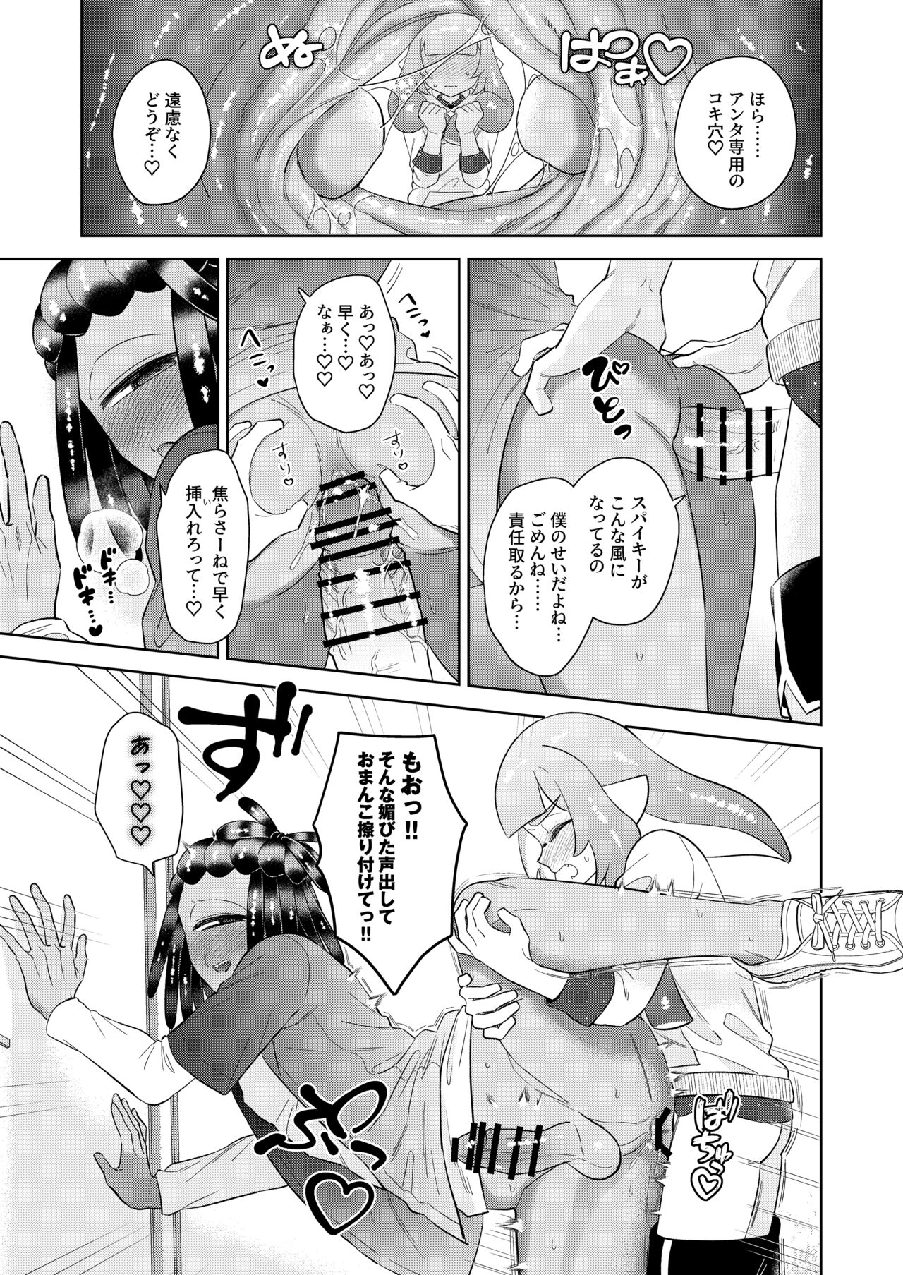 Lovepotion Chocolate page 12 full