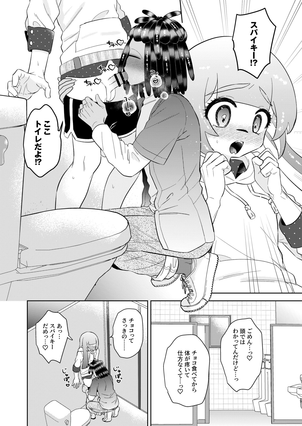 Lovepotion Chocolate page 7 full