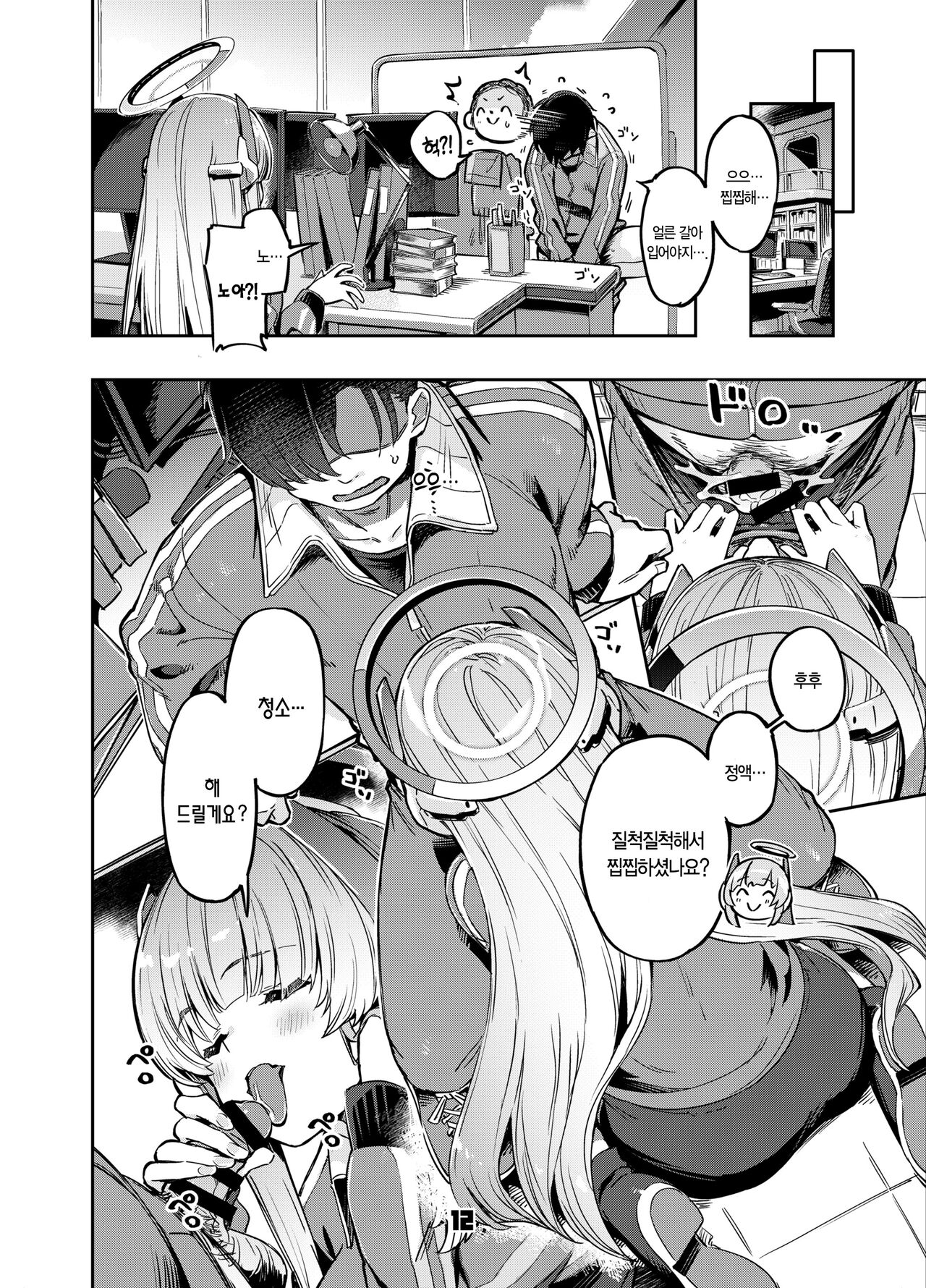 Sensei? Yuuka-chan ni wa Naisho desu yo | 선생님? 유우카 짱에게는 비밀이에요 page 11 full
