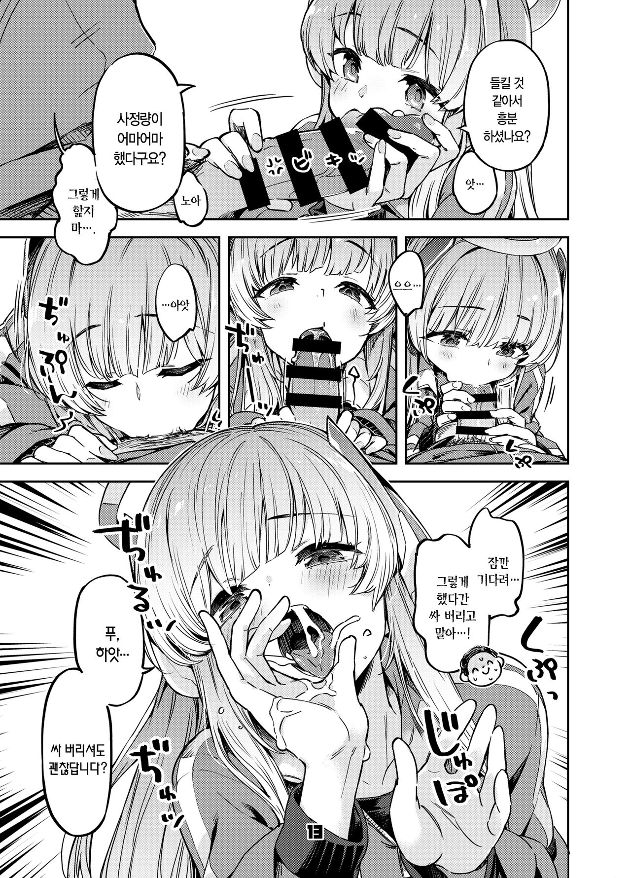 Sensei? Yuuka-chan ni wa Naisho desu yo | 선생님? 유우카 짱에게는 비밀이에요 page 12 full