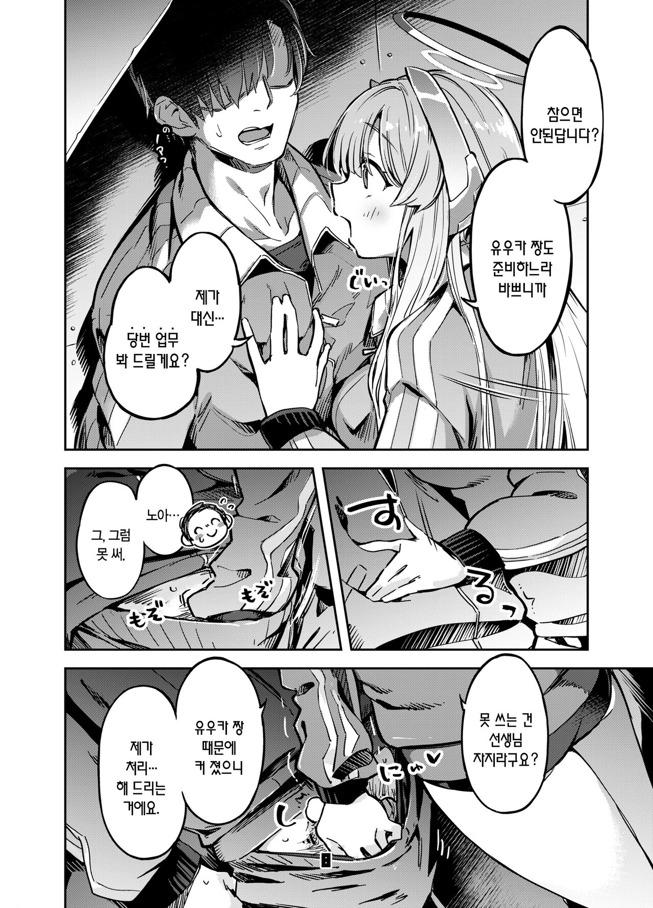 Sensei? Yuuka-chan ni wa Naisho desu yo | 선생님? 유우카 짱에게는 비밀이에요 page 7 full