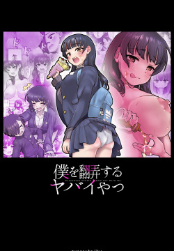 Boku o Honrou suru  Yabai Yatsu - Dangerous People Who Toy with Me.