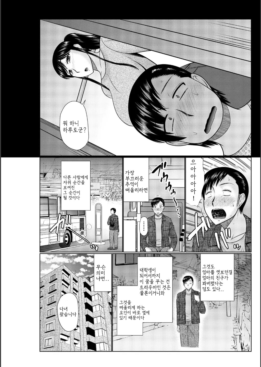Haha no Shinyuu ga Boku no Aijin ni Natta Ken page 4 full
