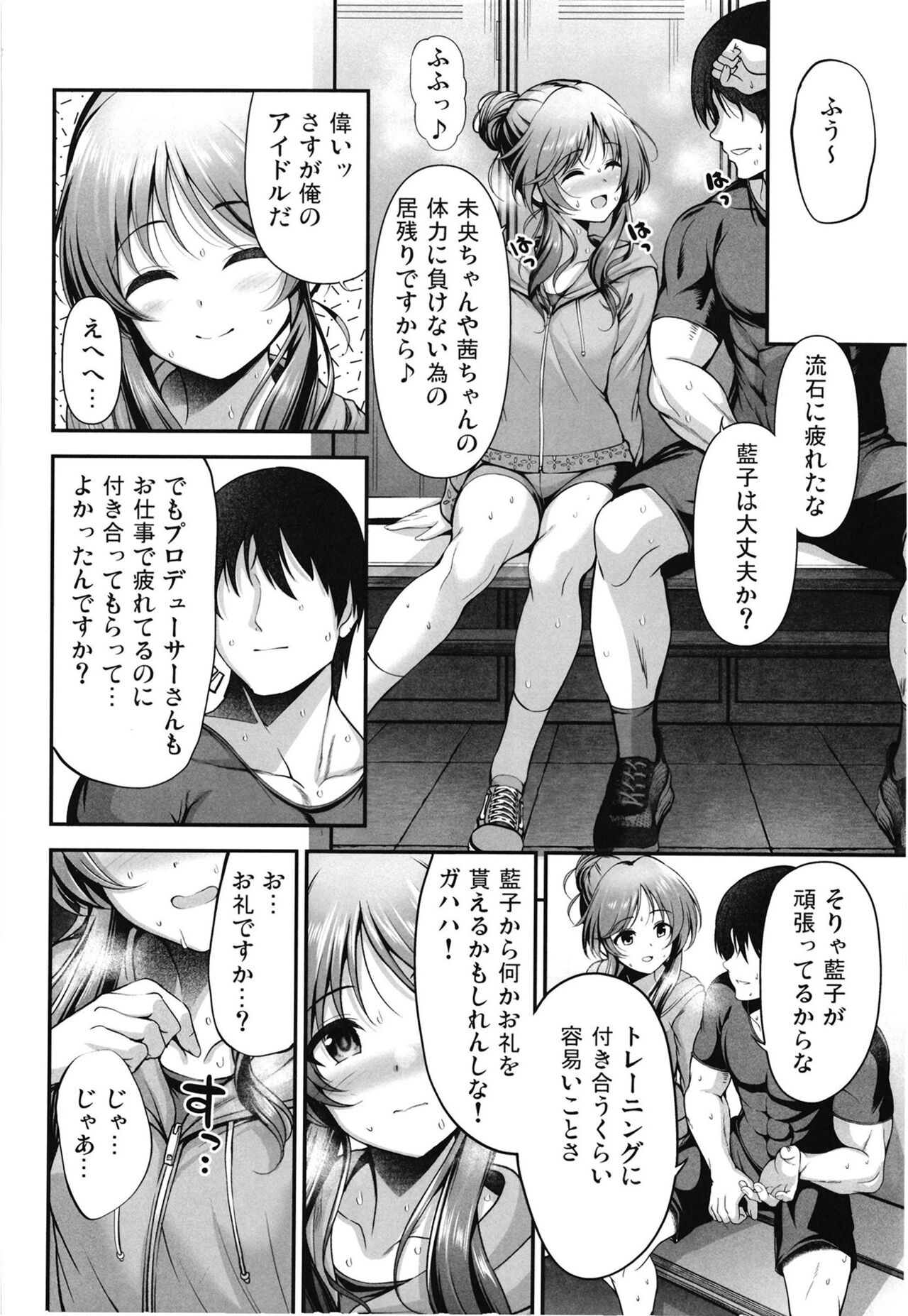 Aiko to Dosukebe Training o suru Hon page 4 full
