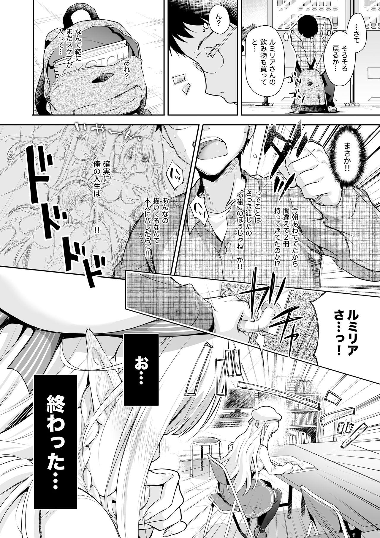 OtaCir no Elf Hime Soushuuhen page 12 full